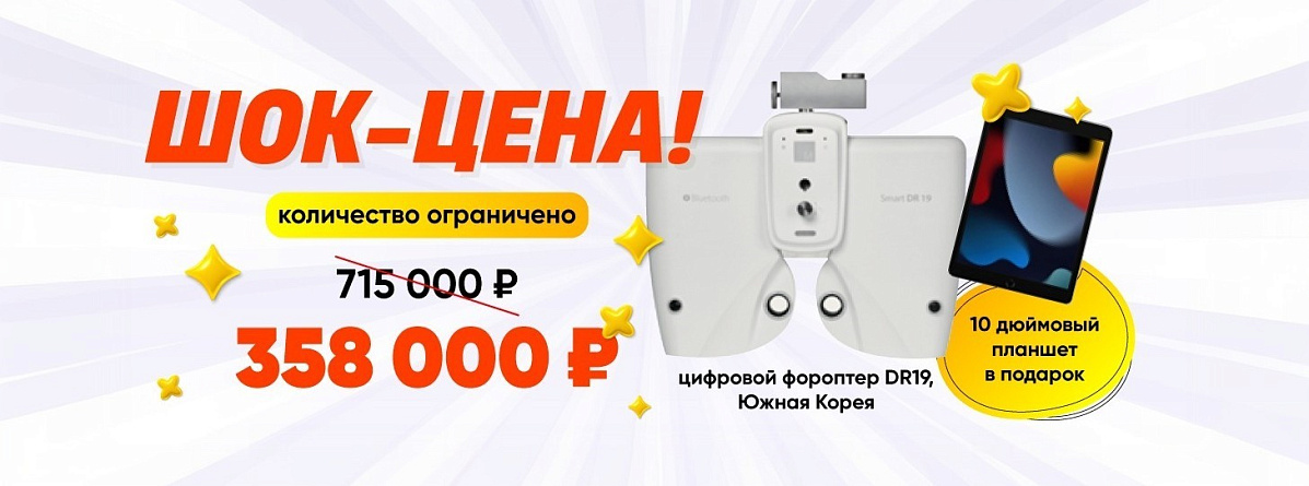 Фороптор Medizs DR 19